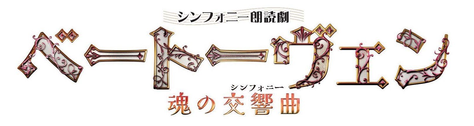 Beethoven logo_red.jpg