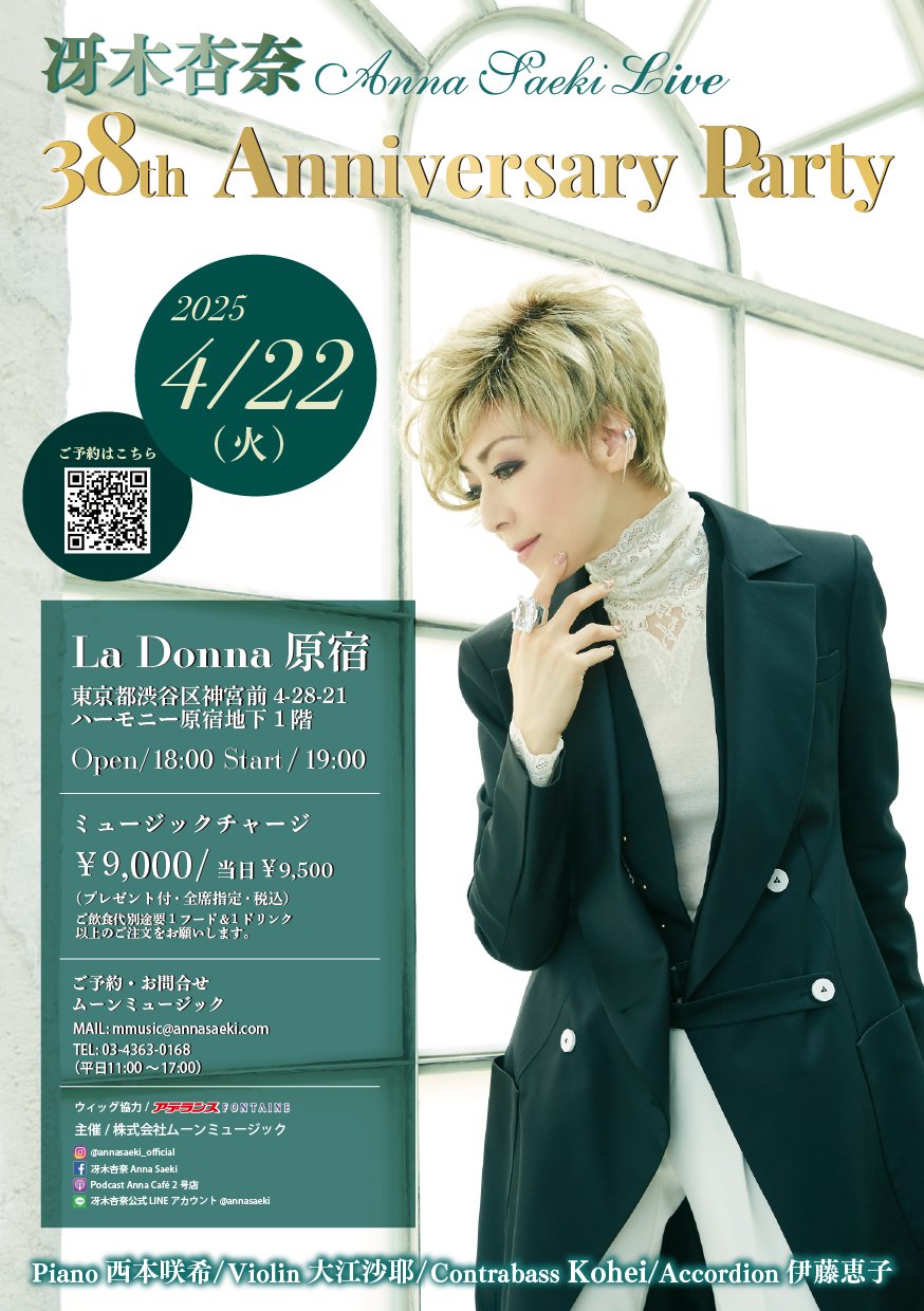 webflyer_annasaeki_0422rbg.jpg