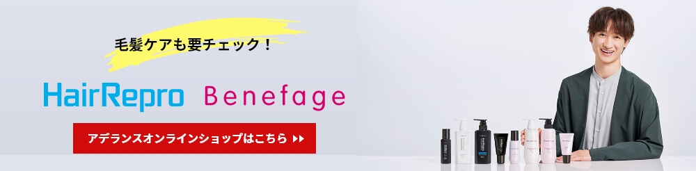 毛髪ケアも要チェック！アデランスオンラインショップはこちら