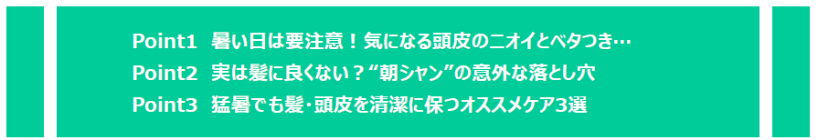 髪 頭皮のプロがアドバイスする 暑い季節のヘアケア 夏に気をつけたい髪 頭皮のトラブル アデランス