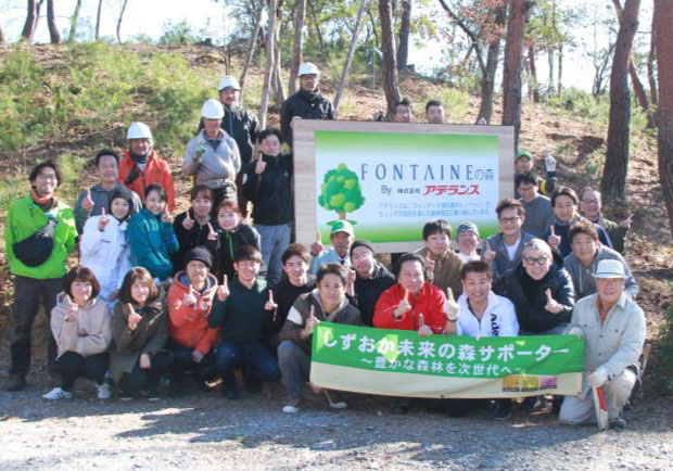 フォンテーヌ緑の森キャンペーン＞静岡県立森林公園でアカマツの植樹会